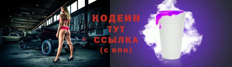 купить  сайты  shop официальный сайт  Кодеиновый сироп Lean Purple Drank  Гвардейск 